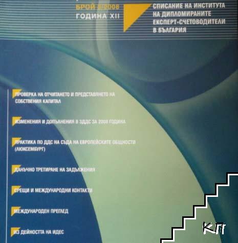ИДЕС. Бр. 3 / 2008 (Допълнителна снимка 1)