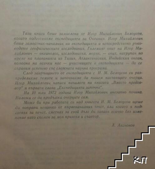 Загадките на Океания (Допълнителна снимка 2)