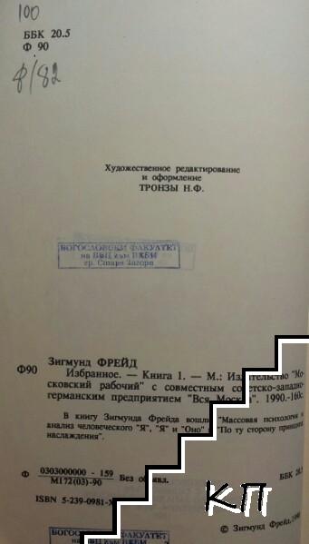Избранное. Книга 1 - снимка 1