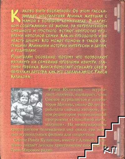 Алинка в коммунальном царстве (Допълнителна снимка 1)
