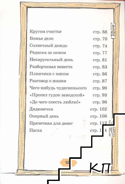 Алинка в коммунальном царстве (Допълнителна снимка 3)