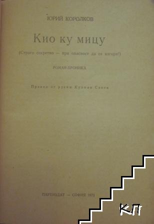 Кио ку мицу (строго секретно) (Допълнителна снимка 1)