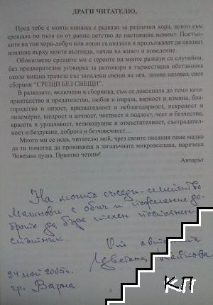 Срещи без свещи (Допълнителна снимка 1)