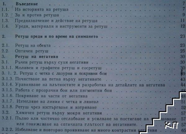 Фоторетуш - снимка 2