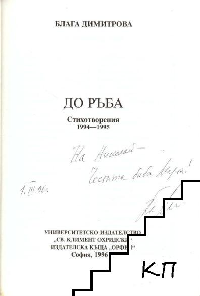 До ръба (Допълнителна снимка 1)