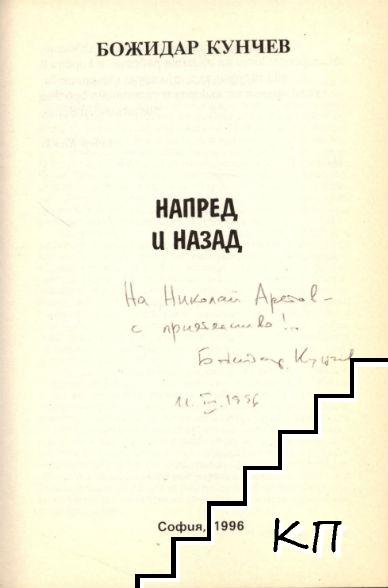 Напред и назад (Допълнителна снимка 1)