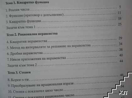 Математика за 10. клас (Допълнителна снимка 2)