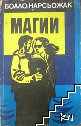 Магии Магии