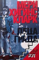 Деца из града