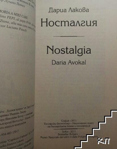 Носталгия - снимка 2