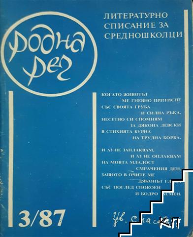 Родна реч. Бр. 3 / 1987