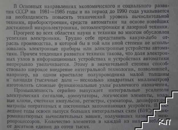 Электроника (Допълнителна снимка 1)