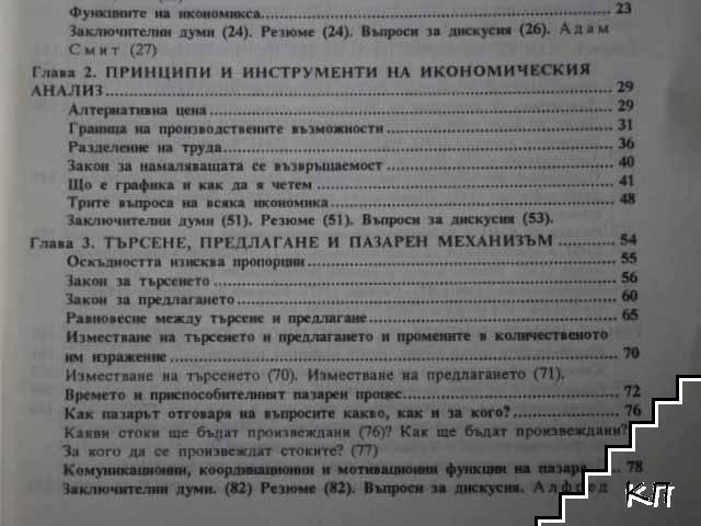 Макроикономика - снимка 2