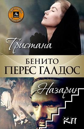 Тристана. Назарин