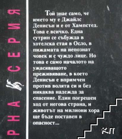 Въжеиграчите (Допълнителна снимка 1)