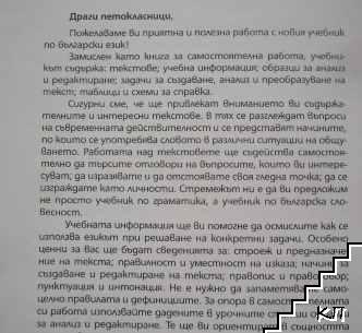 Български език за 5. клас (Допълнителна снимка 2)