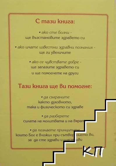 Път към здравето - снимка 1