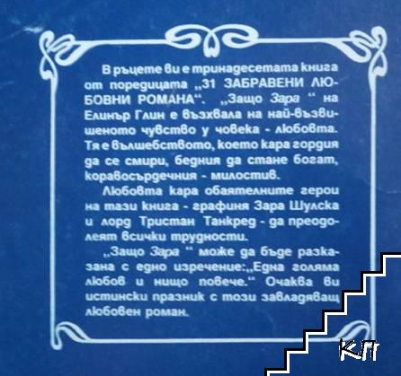 Защо, Зара? (Допълнителна снимка 1)