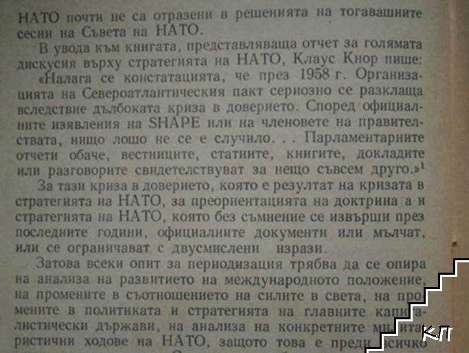 НАТО (Допълнителна снимка 3)
