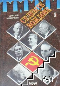 Седемте вождове