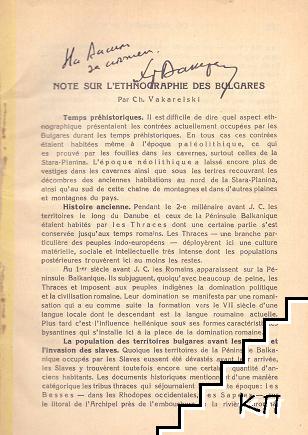 Note sur l'ethnographie des Bulgares (Допълнителна снимка 1)