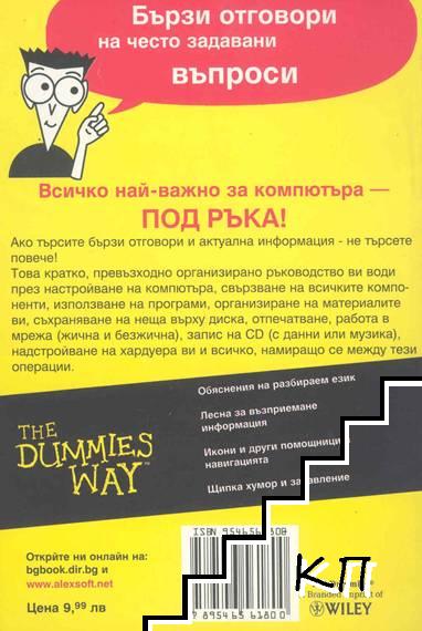 Компютърен самоучител for Dummies (Допълнителна снимка 1)
