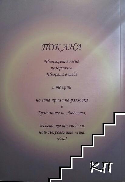 Трепети - снимка 1