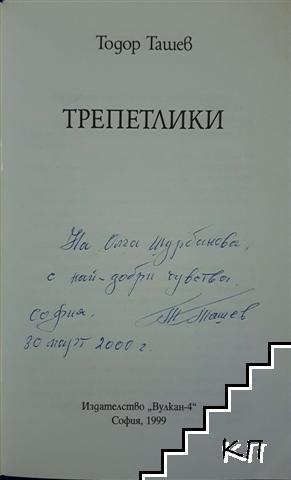 Трепетлики - снимка 1