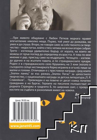 Котаракът Бартлет - снимка 1
