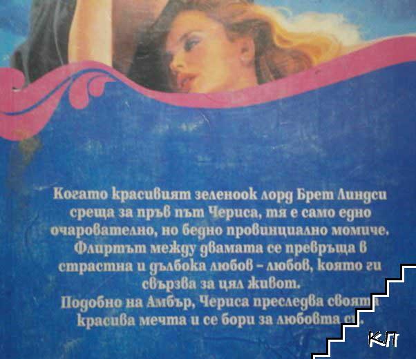 Чериса - снимка 1