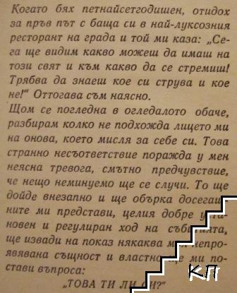 Синът на Мария - снимка 1