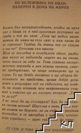 Синът на Мария - снимка 2