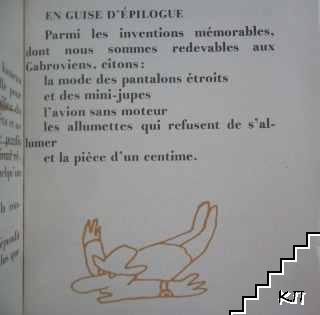Histoires Gabroviennes (Допълнителна снимка 2)