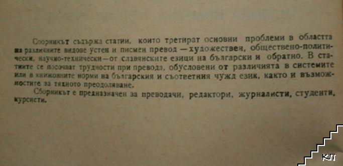 Езикови проблеми на превода - славянски езици (Допълнителна снимка 1)