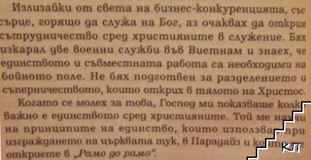 Рамо до рамо - снимка 2