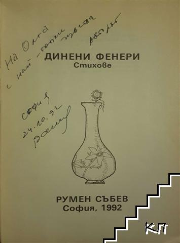 Динени фенери - снимка 1