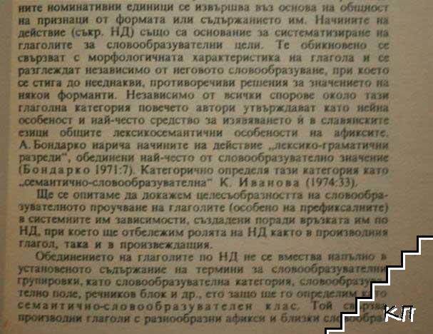 Славистичен сборник (Допълнителна снимка 2)