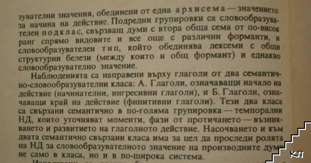 Славистичен сборник (Допълнителна снимка 3)