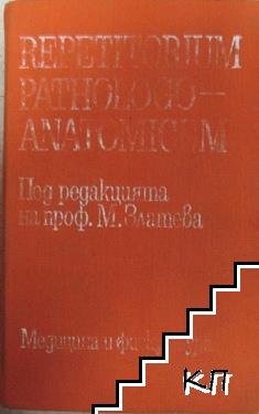 Repetitorium pathologoanatomicum