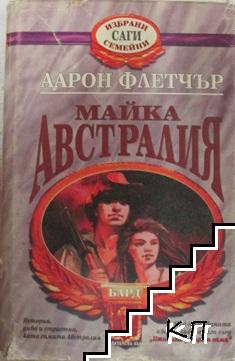 Майка Австралия