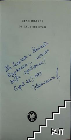 От десетия етаж (Допълнителна снимка 1)