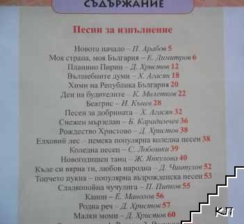 Музика за 5. клас (Допълнителна снимка 2)