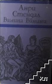 Ванина Ванини