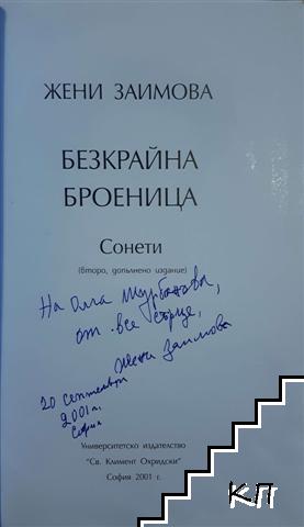 Безкрайна броеница - снимка 1