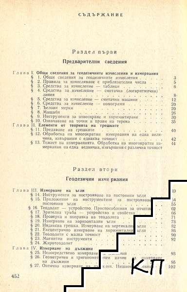 Ръководство за упражнения по геодезия (Допълнителна снимка 1)