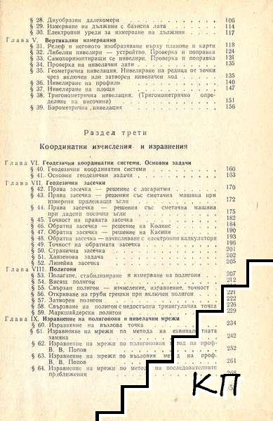 Ръководство за упражнения по геодезия (Допълнителна снимка 2)