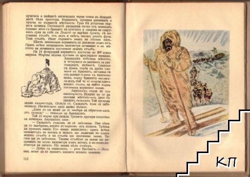 Роалдъ Амундсенъ (Допълнителна снимка 2)