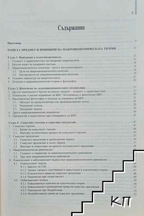 Макроикономика (Допълнителна снимка 1)