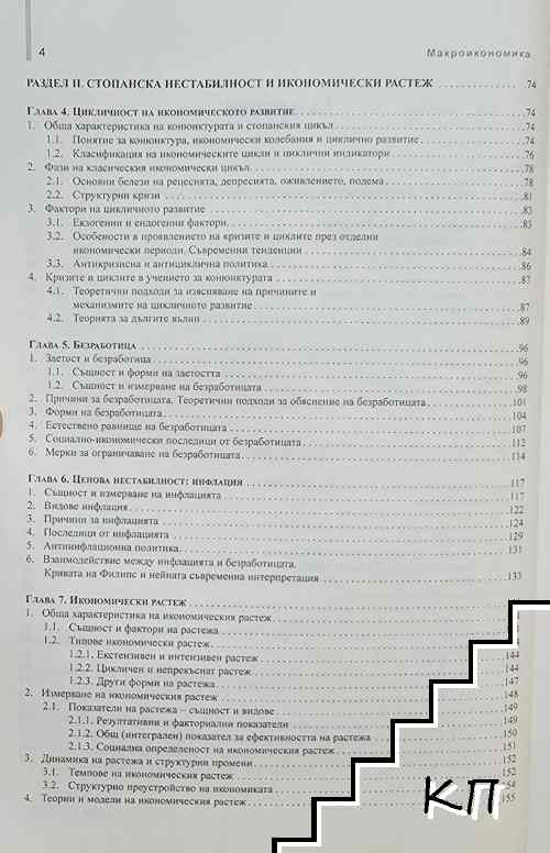 Макроикономика (Допълнителна снимка 2)
