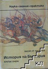 История на България. Кратък очерк